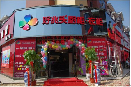 河南平顶山专卖店 高清图片