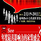 第三屆上海家庭裝飾產業展覽節