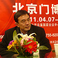 2011北京門(mén)博會(huì)
