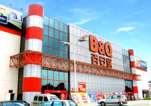 百安居b&q(徐匯店)_賣場推薦_太平洋家居網