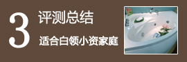 乐伊GB1201MS扇形三角按摩缸评测