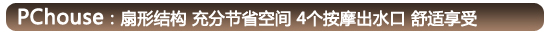 乐伊GB1201MS扇形三角按摩缸评测