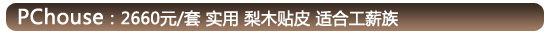 健威梨木系列餐桌椅评测