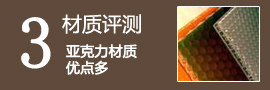 亚克力材质优点多